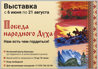 Выставка «Победа народного Духа» по городам России 2022 год
