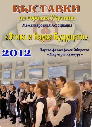Выставки 2012